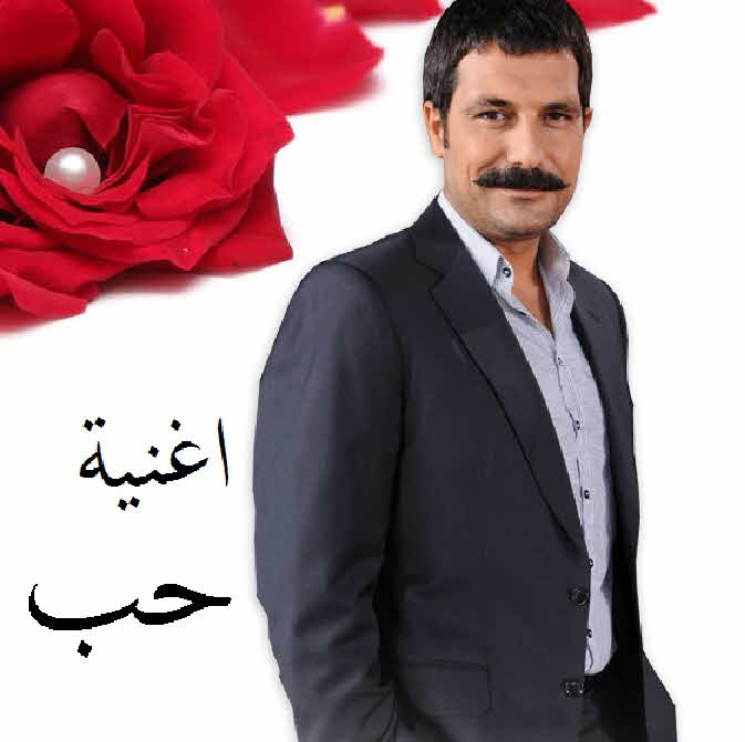 اغنية حب مدبلج