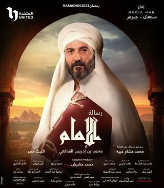 مسلسل رسالة الامام الموسم 1 الأخيرة مترجم