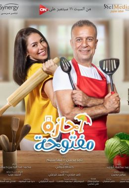 مسلسل إجازة مفتوحة الموسم 1 الحلقة 1 مترجم