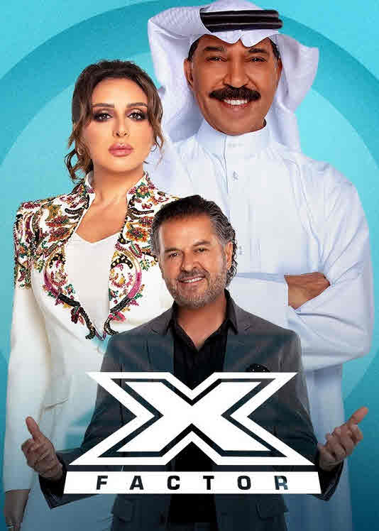 مسلسل برنامج إكس فاكتور الموسم 1 الحلقة 11 مترجم