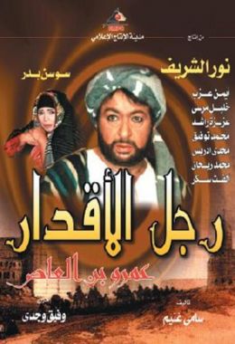 مسلسل رجل الأقدار الموسم 1 الحلقة 33 مترجم