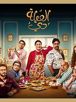 مسلسل العيلة دي الموسم 1 الاخيرة مترجم
