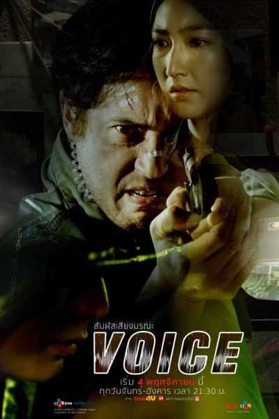 مسلسل Voice (2019) الموسم 1 الحلقة 16 مترجم