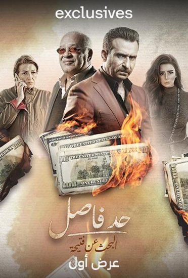 مسلسل حد فاصل فنجان قهوة الحلقة 5 مترجم