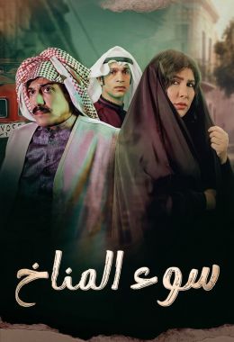 مسلسل سوء المناخ الموسم 1 الحلقة 10 مترجم
