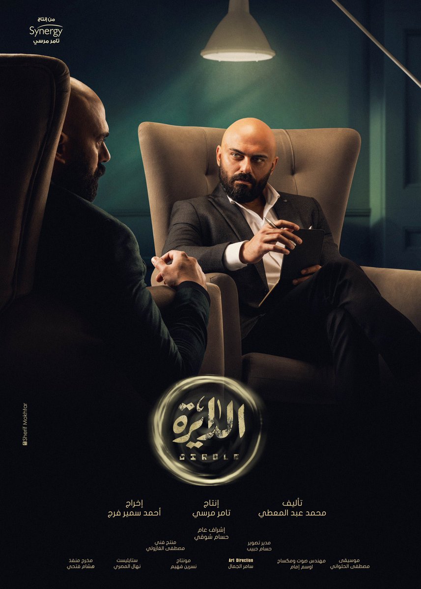 مسلسل الدايرة الموسم 1 الحلقة 1 مترجم