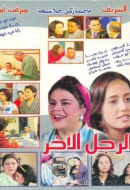 مسلسل الرجل الآخر الموسم 1 الحلقة 33 مترجم